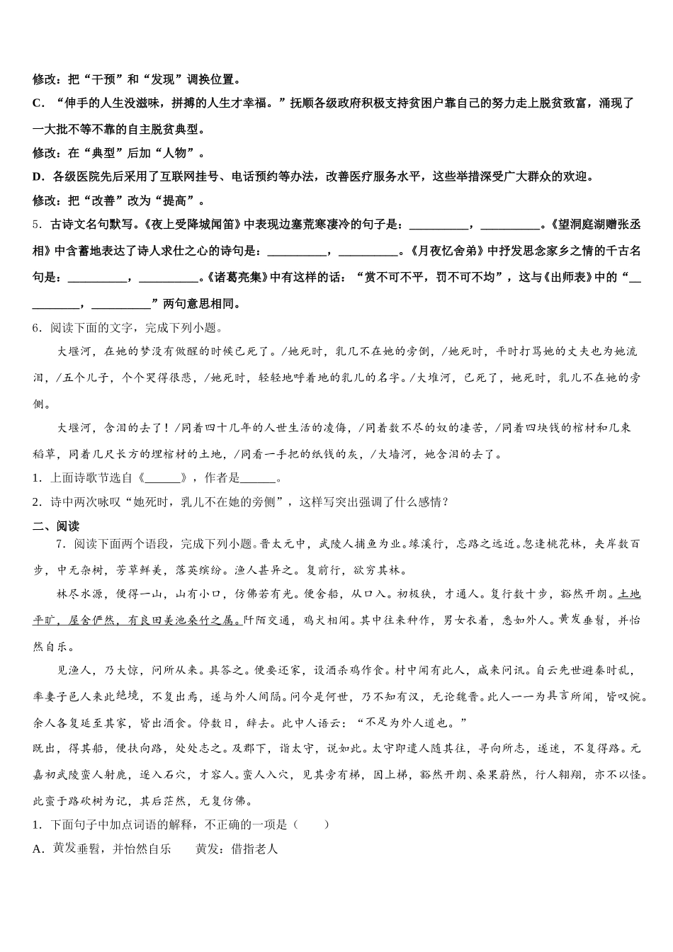 2025-2026学年江苏省连云港重点达标名校中考第一次模拟语文试题含解析含解析_第2页