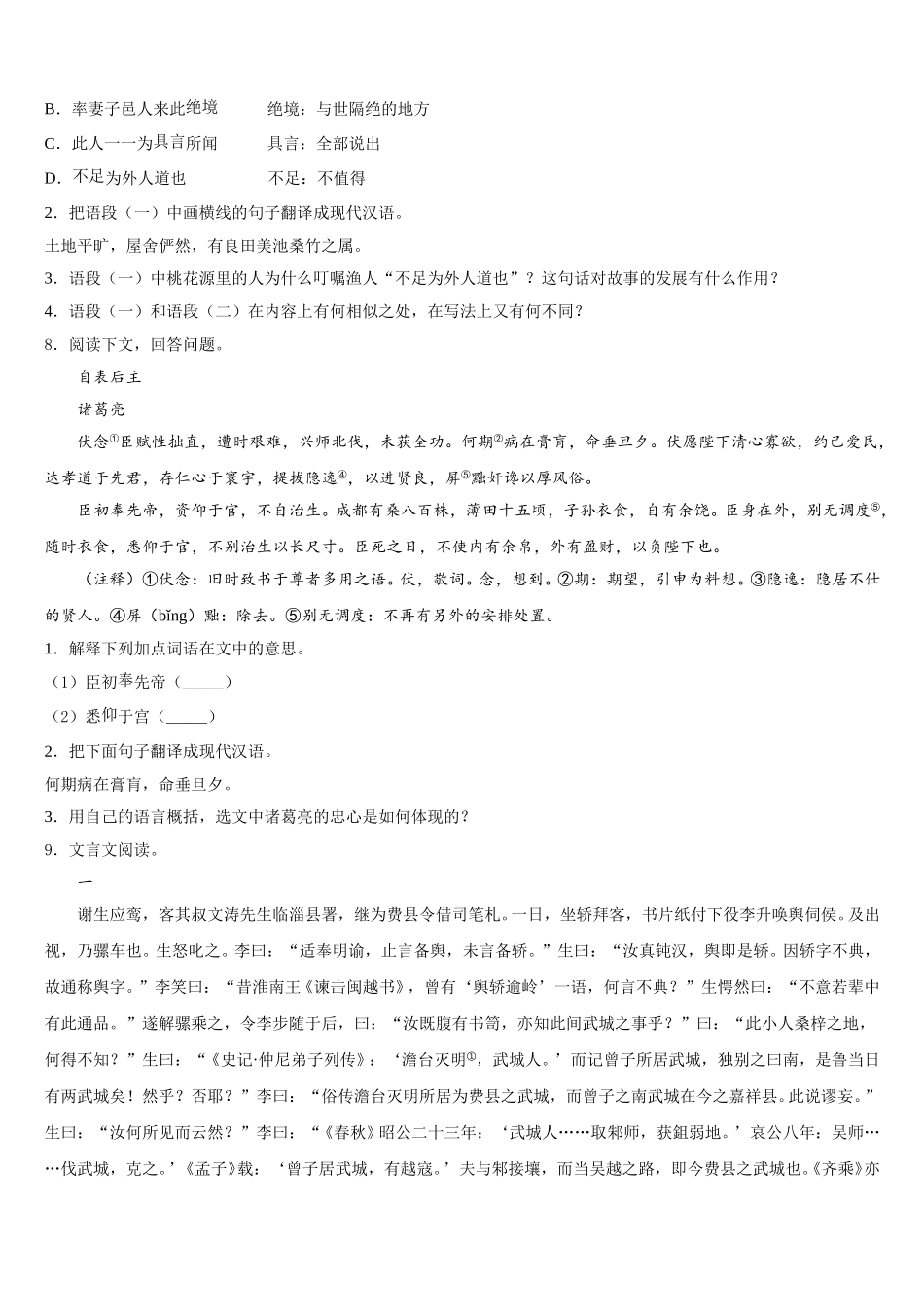 2025-2026学年江苏省连云港重点达标名校中考第一次模拟语文试题含解析含解析_第3页