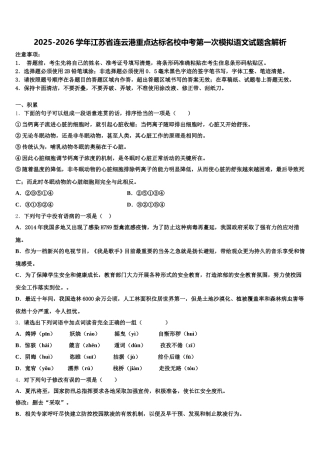 2025-2026学年江苏省连云港重点达标名校中考第一次模拟语文试题含解析含解析