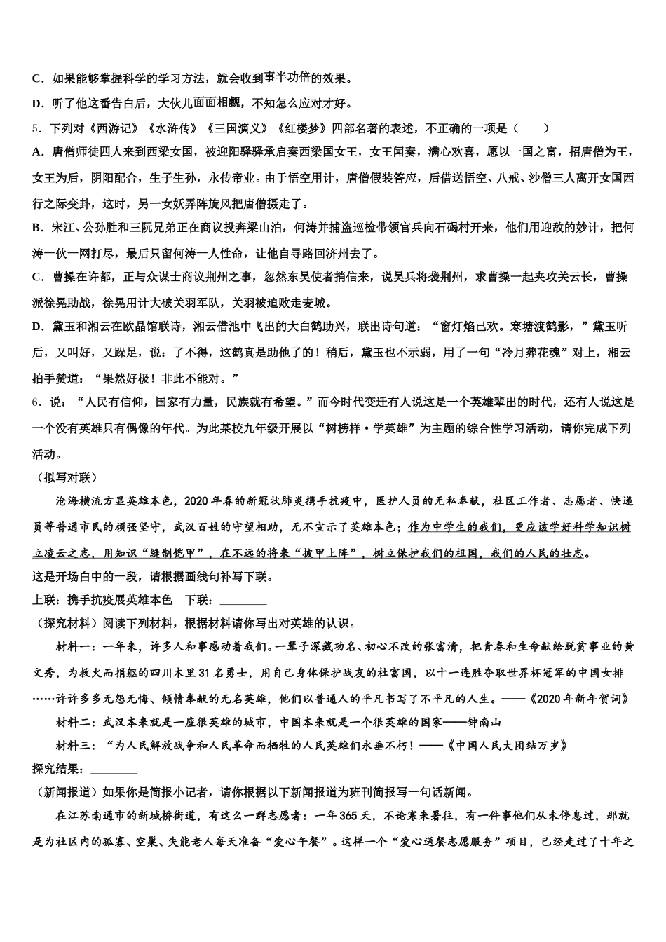 江苏省海安市八校联考2025-2026学年初三4月学科网大联考-语文试题版（试卷+答案+解析）含解析_第2页