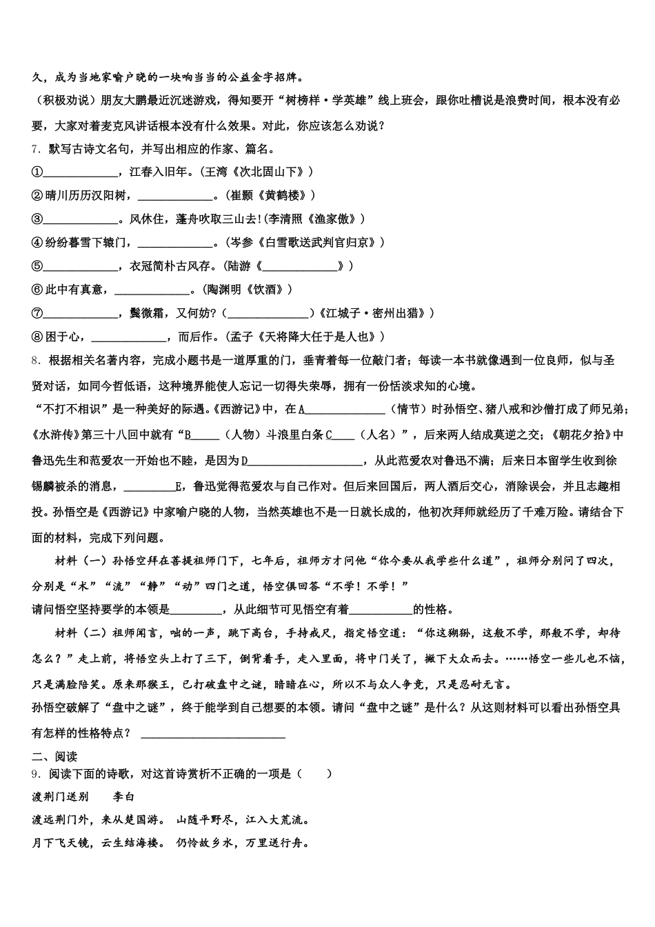 江苏省海安市八校联考2025-2026学年初三4月学科网大联考-语文试题版（试卷+答案+解析）含解析_第3页
