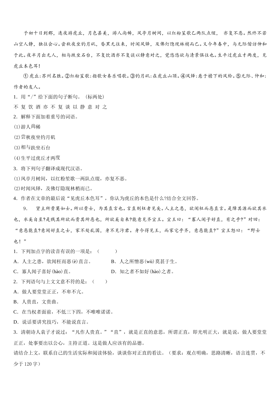2026年江苏省常州市武进区达标名校初三年级八校联考语文试题含解析_第3页
