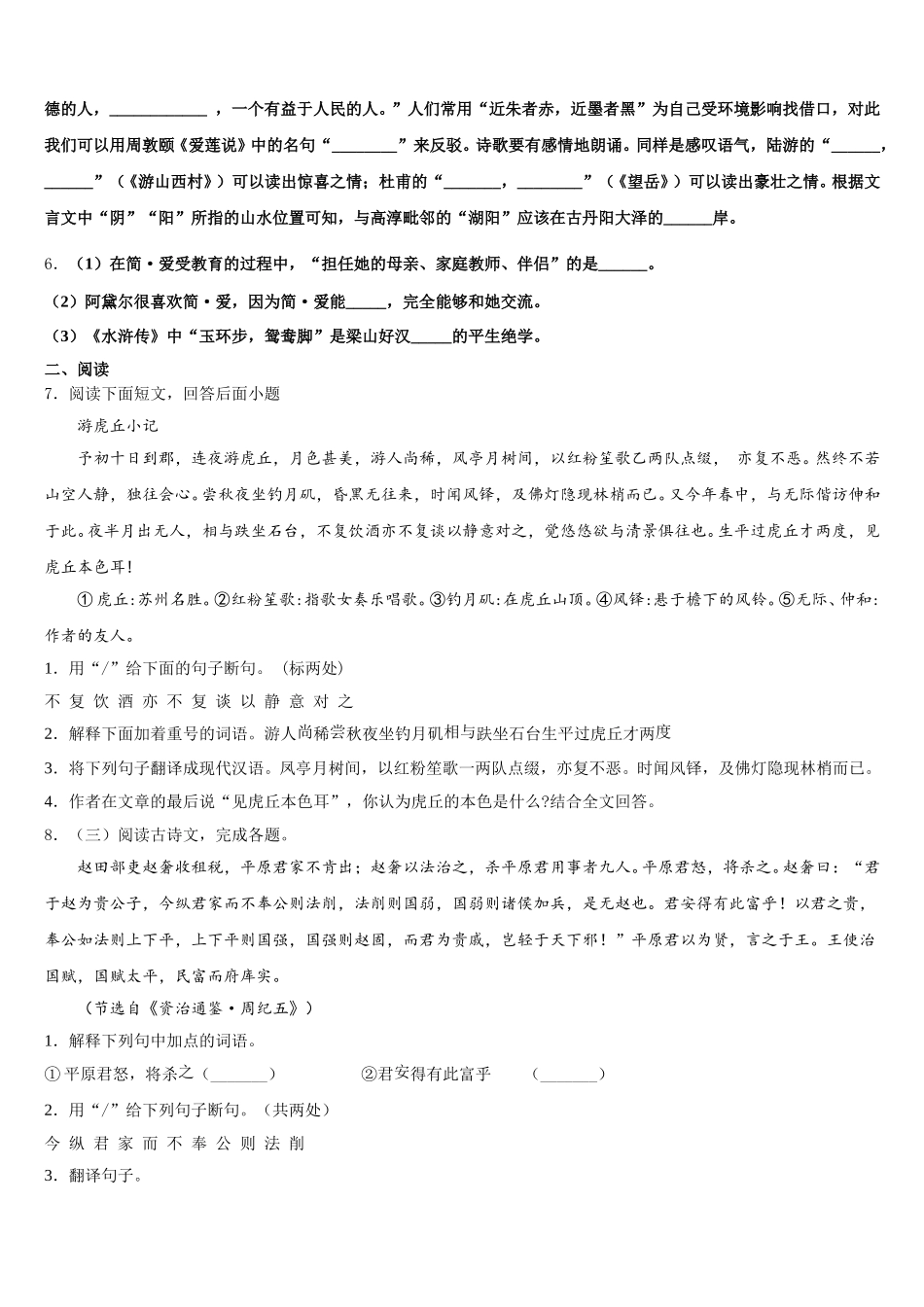 2026届江苏省睢宁县达标名校初三（下）4月调研语文试题试卷含解析_第2页