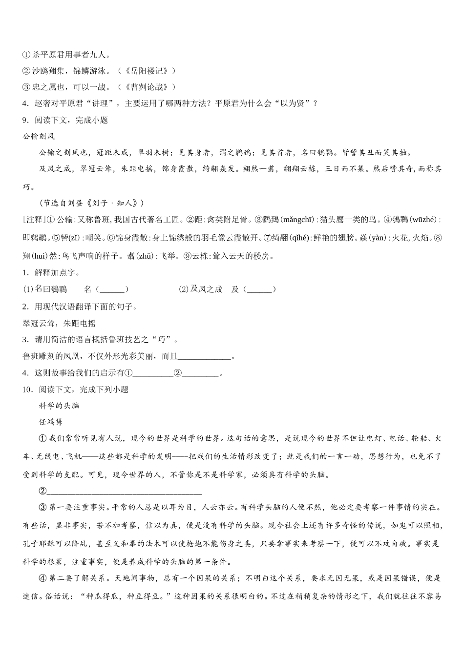 2026届江苏省睢宁县达标名校初三（下）4月调研语文试题试卷含解析_第3页