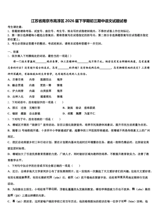江苏省南京市高淳区2026届下学期初三期中语文试题试卷含解析