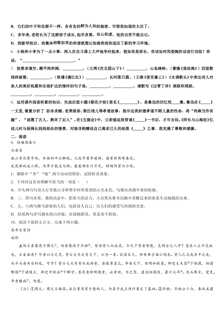 江苏省盐城市解放路实验校2025-2026学年初三年级第一次质量调研语文试题试卷含解析_第2页