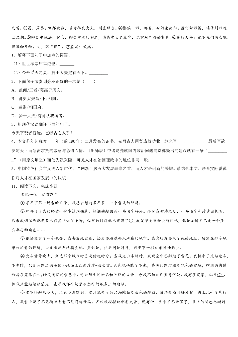 江苏省盐城市解放路实验校2025-2026学年初三年级第一次质量调研语文试题试卷含解析_第3页