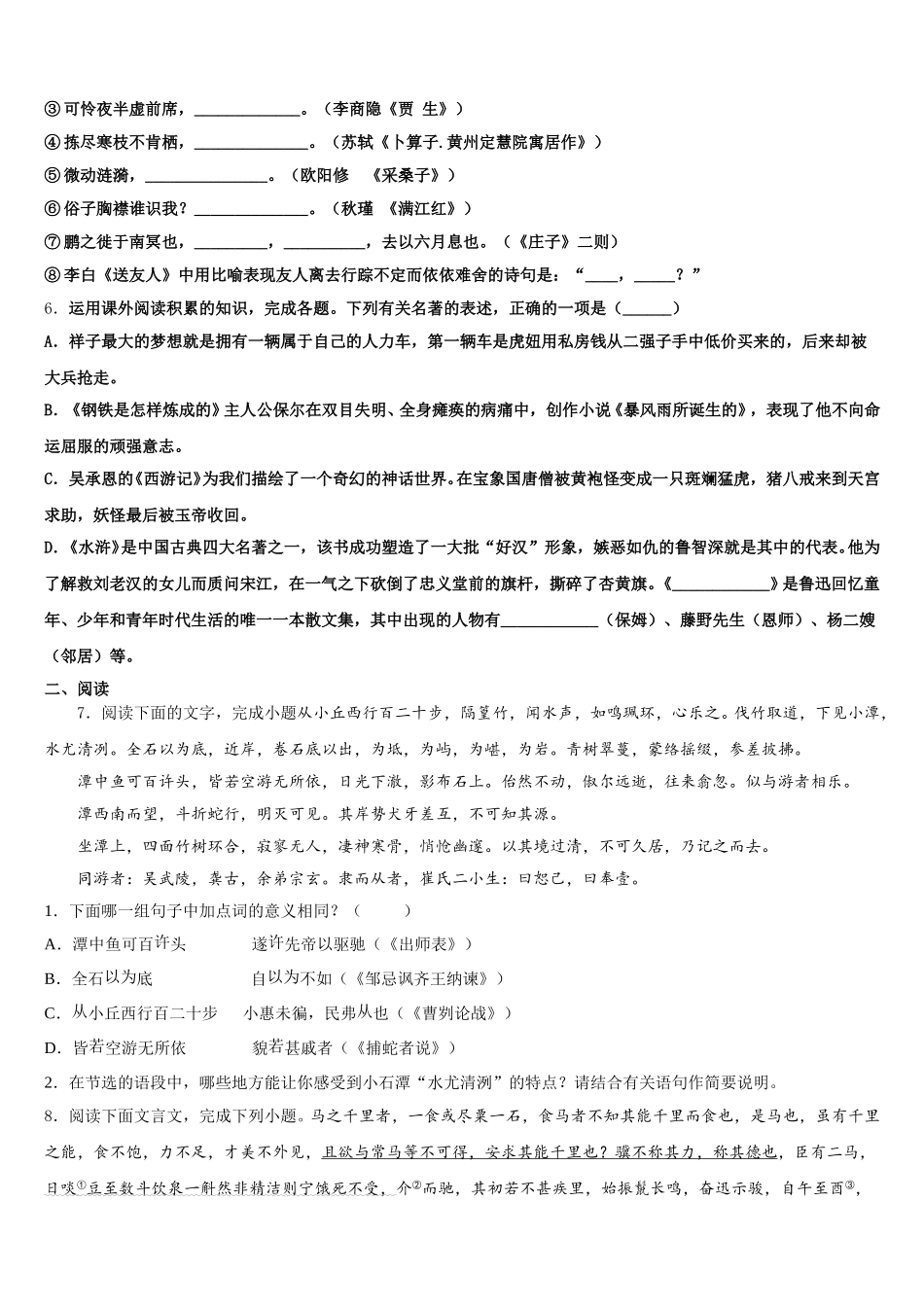 江苏省常州市新北区重点名校2026年高中三年级教学质量监测（二）语文试题含解析_第2页