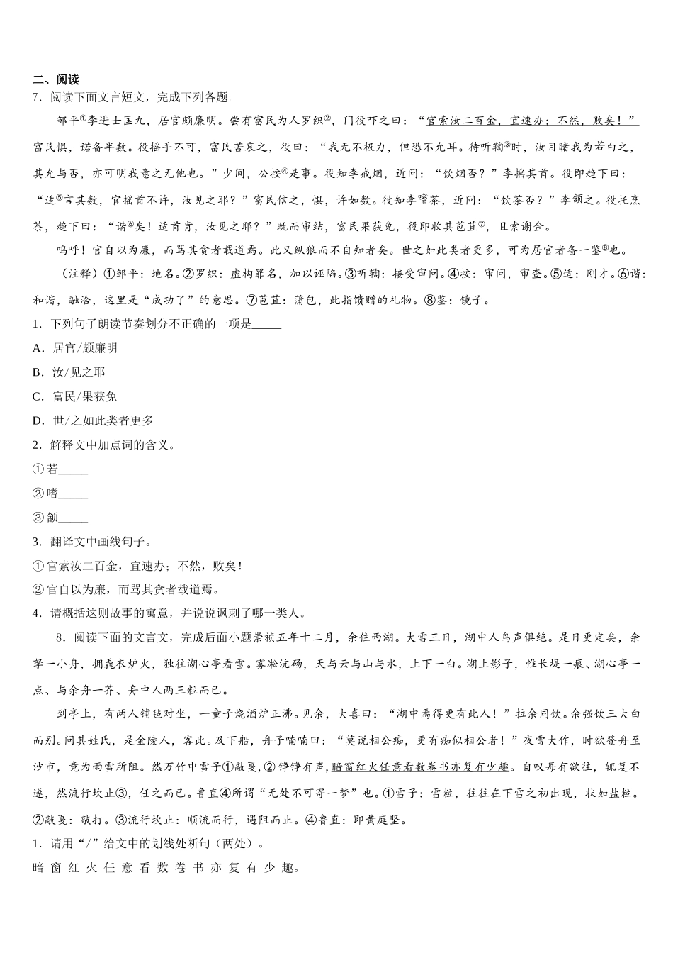 2026年江苏省盐城市大冈初中中考临考冲刺语文试题试卷含解析_第3页