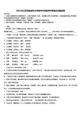 2026年江苏省盐城市大冈初中中考临考冲刺语文试题试卷含解析