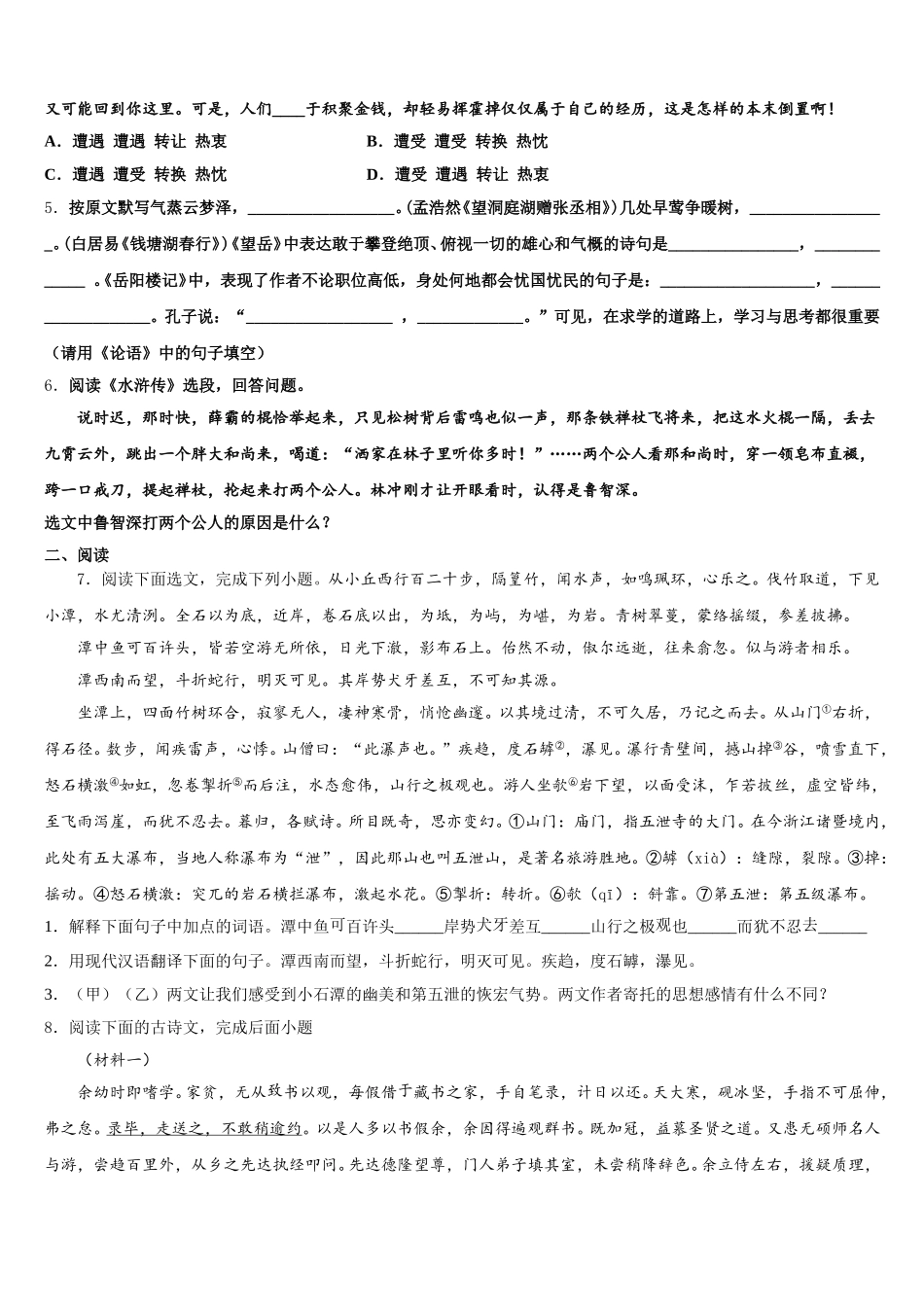 2025-2026学年江苏省南京玄武区十三中学集团科利华市级名校初三下学期5月模块考试语文试题含解析_第2页