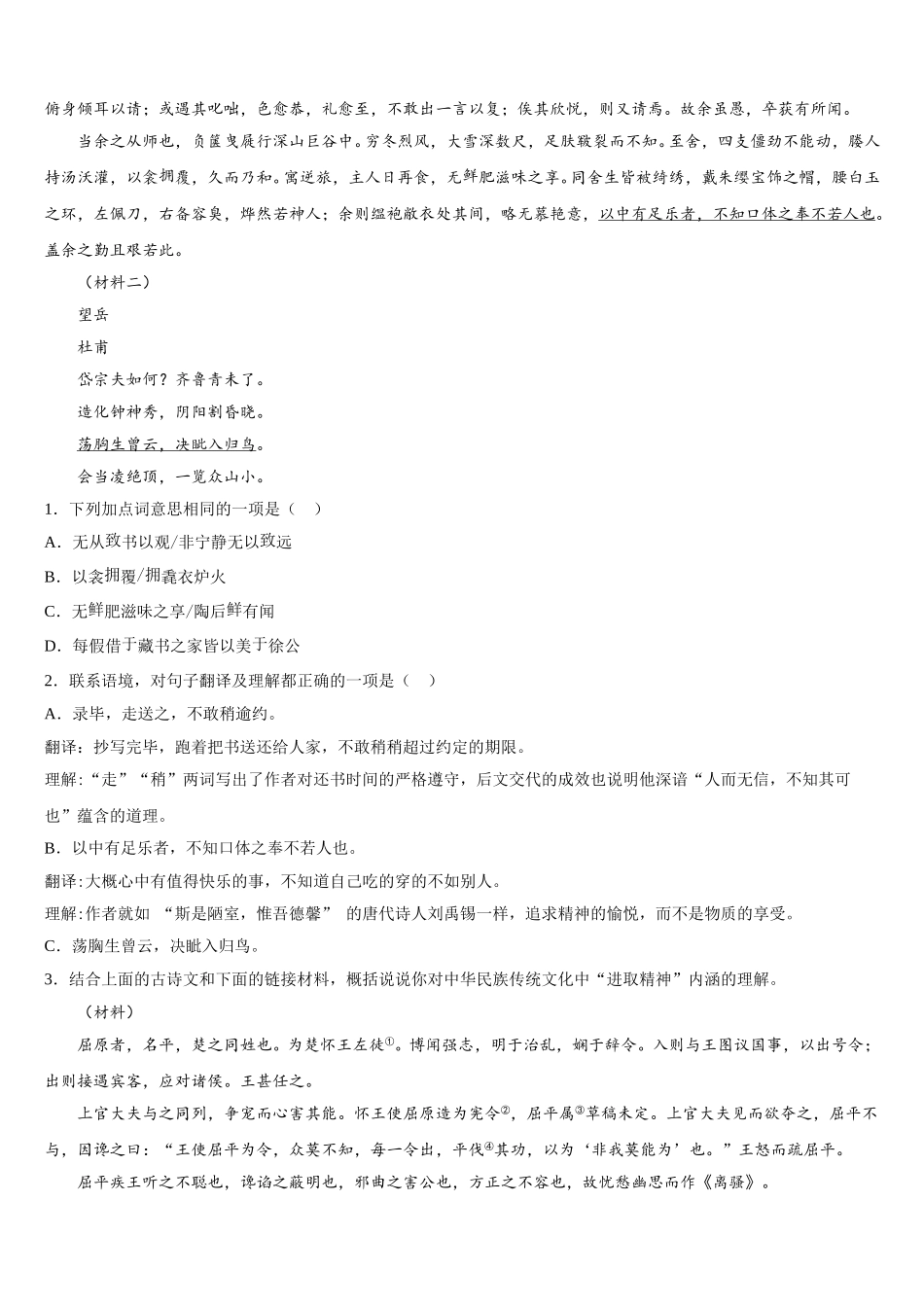2025-2026学年江苏省南京玄武区十三中学集团科利华市级名校初三下学期5月模块考试语文试题含解析_第3页