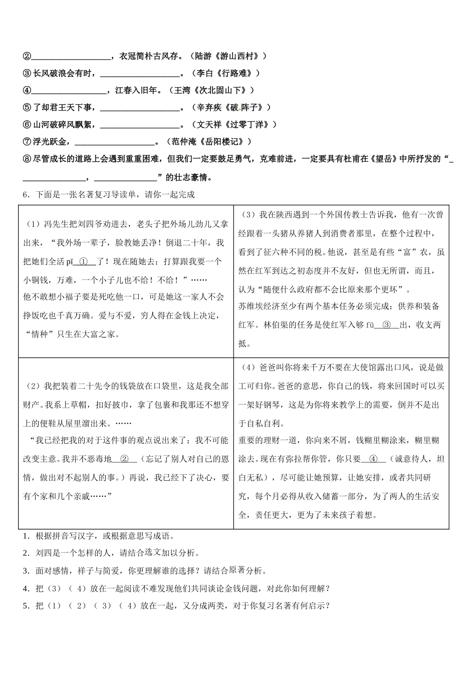 江苏省淮安市泾口镇初级中学2026届初三下学期期末质量调研（一模）语文试题试卷含解析_第2页