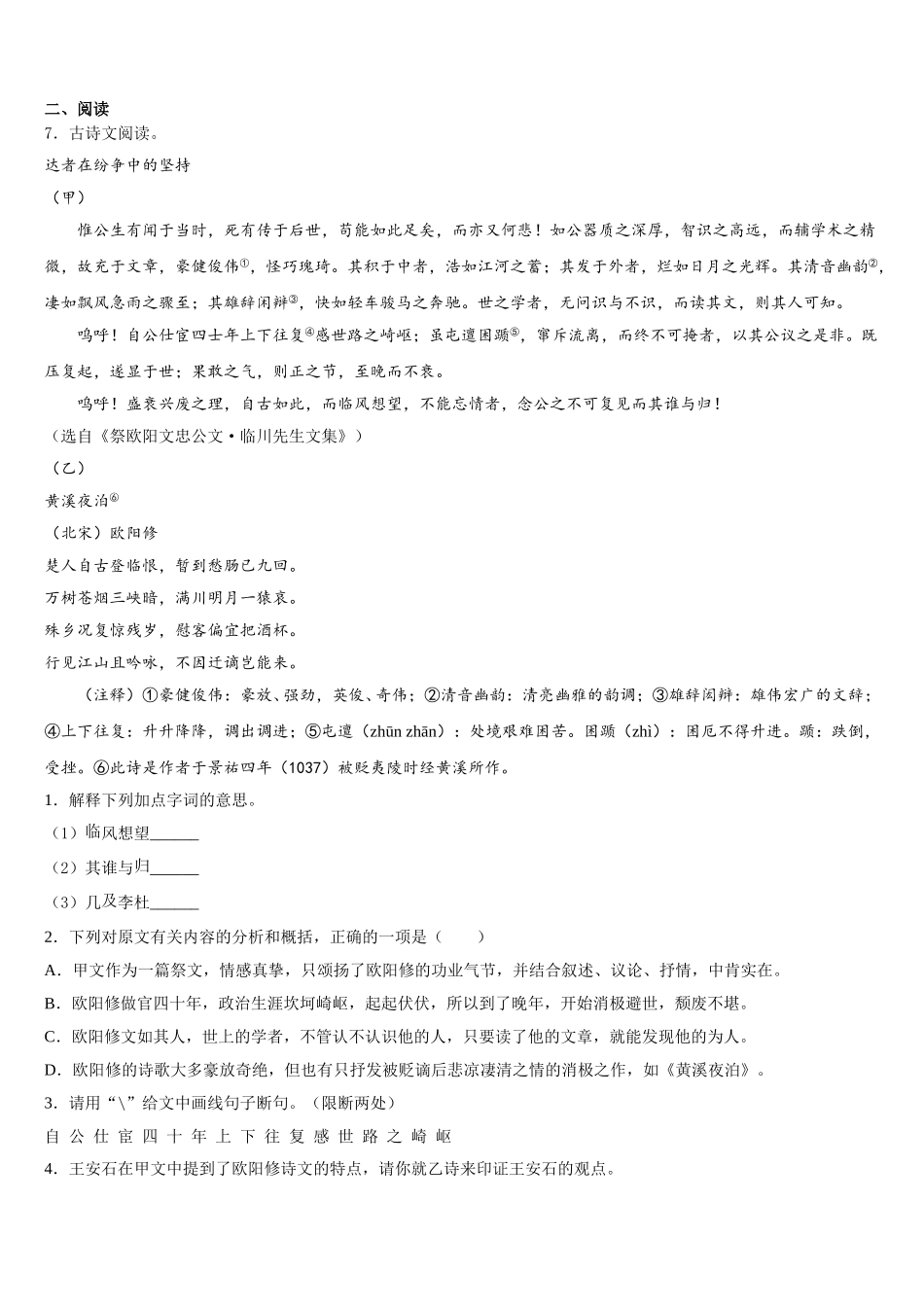 江苏省淮安市泾口镇初级中学2026届初三下学期期末质量调研（一模）语文试题试卷含解析_第3页