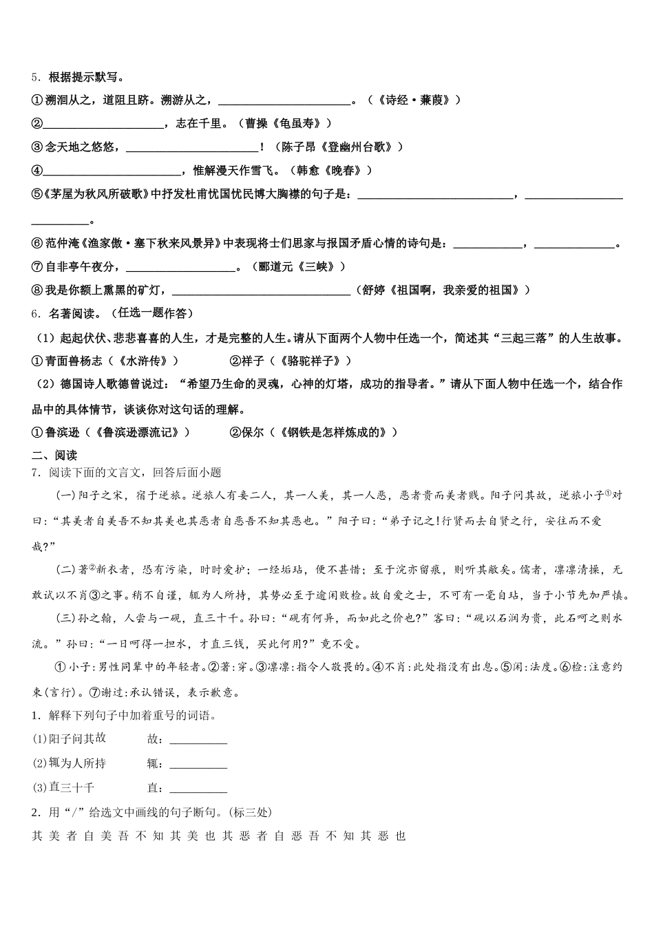 2026届江苏省江阴市长泾片第二学期期末初三年级语文试题学科教学质量监测试卷含解析_第2页