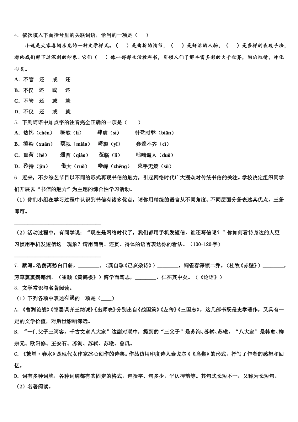 2026年江苏省徐州市邳州市八路中学初三4月模拟考试语文试题（文理合卷）试题含解析_第2页