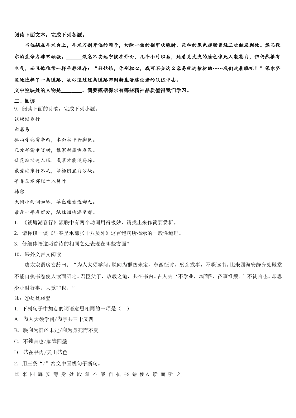 2026年江苏省徐州市邳州市八路中学初三4月模拟考试语文试题（文理合卷）试题含解析_第3页