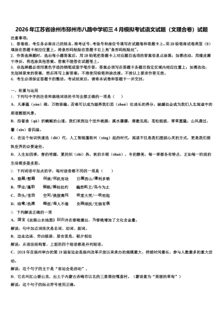 2026年江苏省徐州市邳州市八路中学初三4月模拟考试语文试题（文理合卷）试题含解析