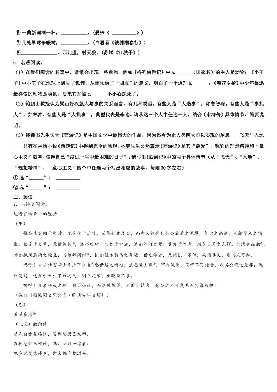 2025-2026学年江苏省扬州市广陵区树人校初三第一次质量调研（一模）语文试题含解析_第2页