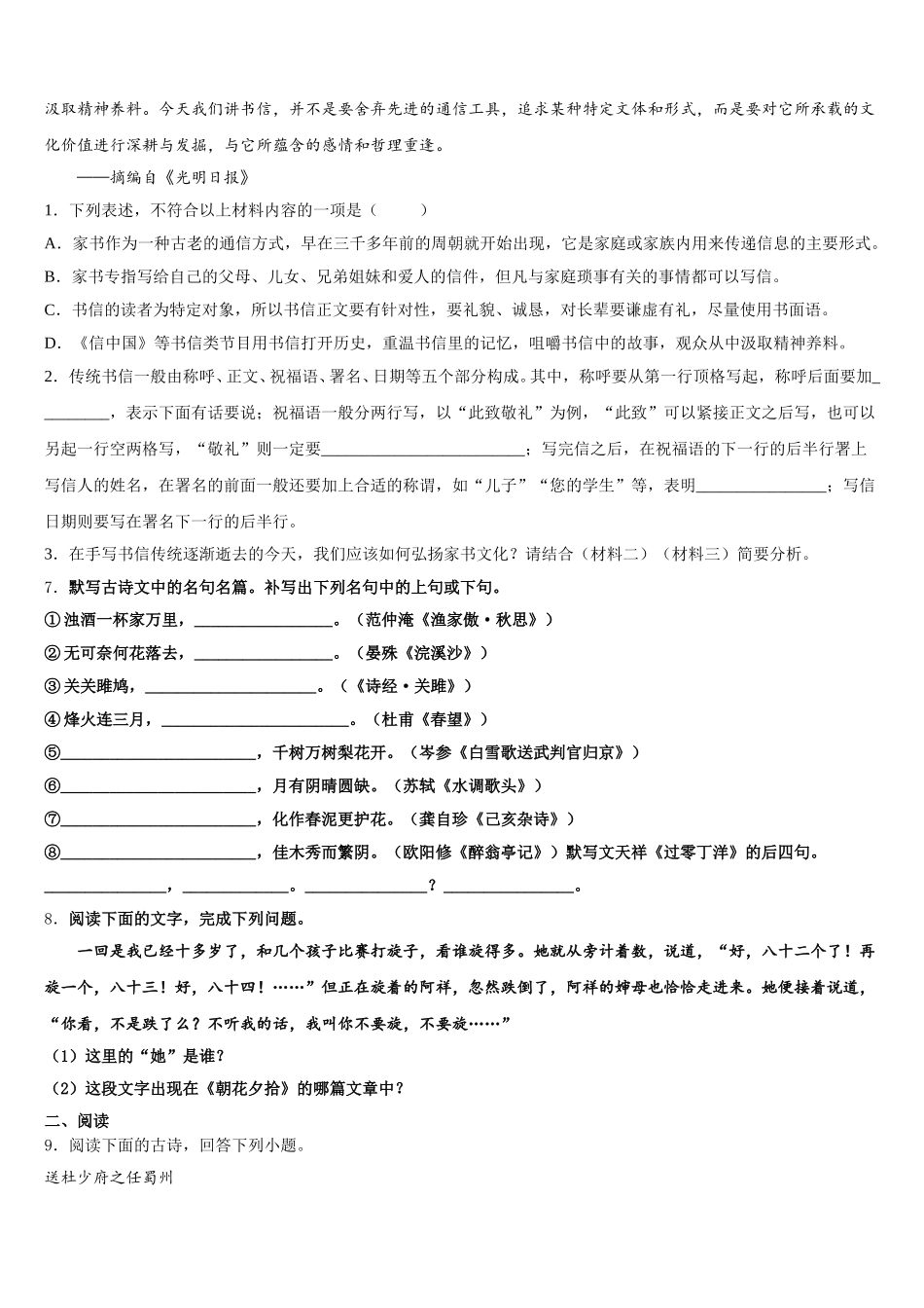 2026年江苏省昆山、太仓市下学期初三语文试题Ⅱ部5月月考考试试卷含解析_第3页