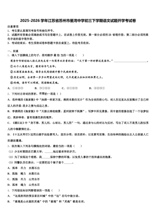 2025-2026学年江苏省苏州市星湾中学初三下学期语文试题开学考试卷含解析
