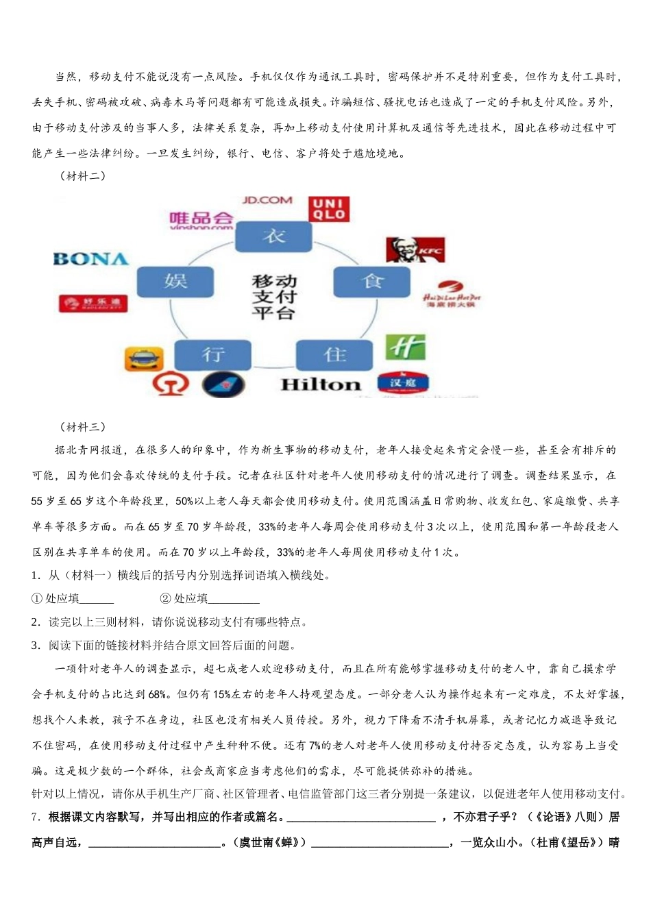 2026届江苏省扬州市宝应县初三3月网络考试语文试题含解析_第3页