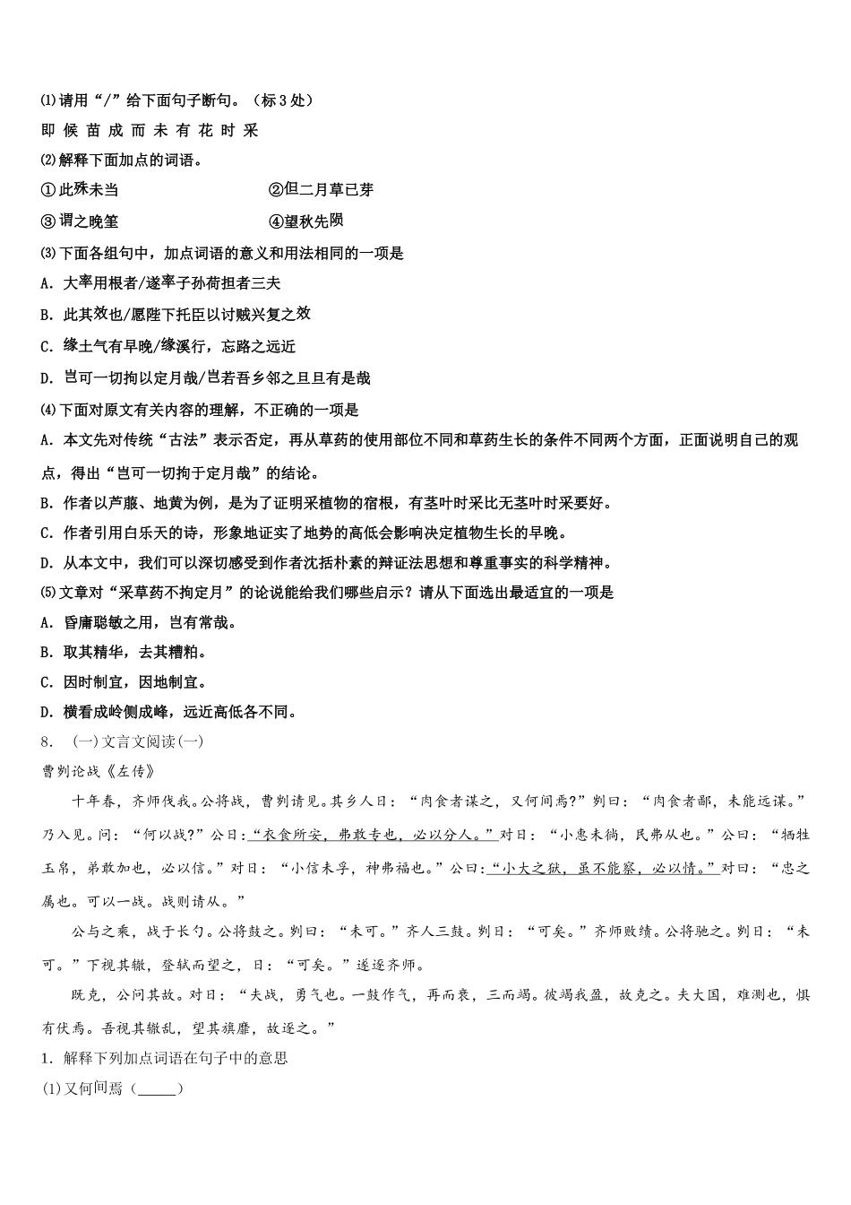 2026年江苏省泰州市周庄初级中学初三适应性训练（二）语文试题试卷含解析_第3页