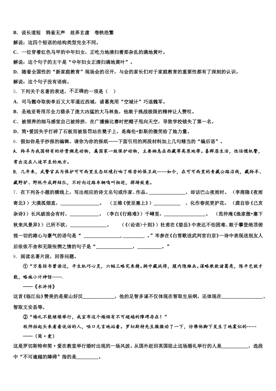 江苏省盱眙县第三中学2026届初三下期第一次月考试题含解析_第2页