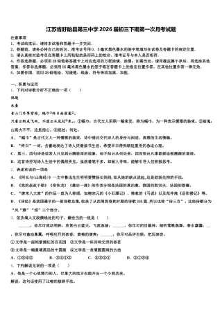 江苏省盱眙县第三中学2026届初三下期第一次月考试题含解析