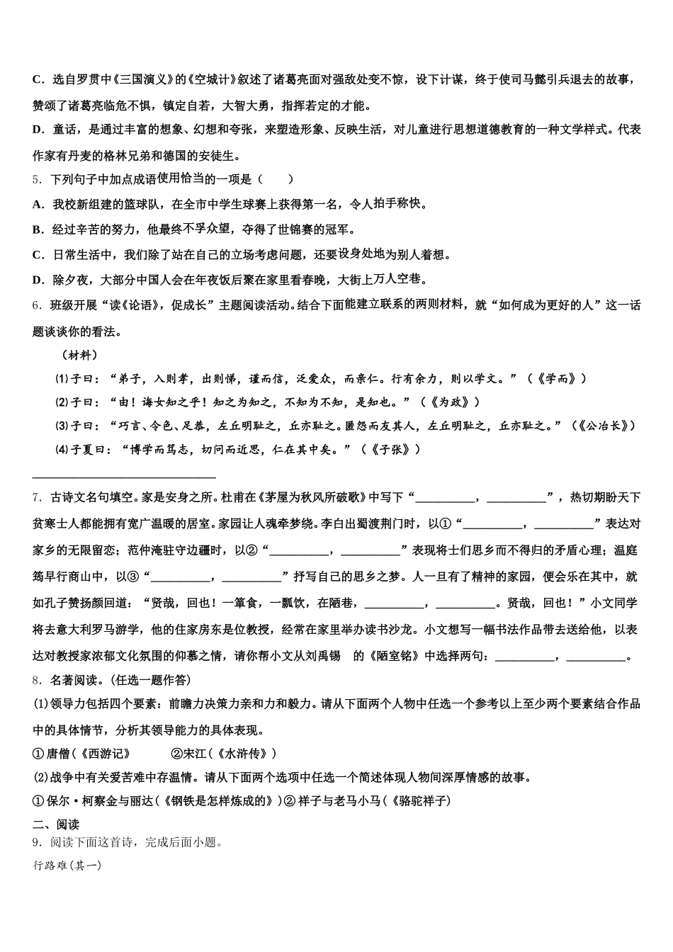 2025-2026学年江苏省苏州市XX实验中学初三入学调研考试语文试题含解析_第2页