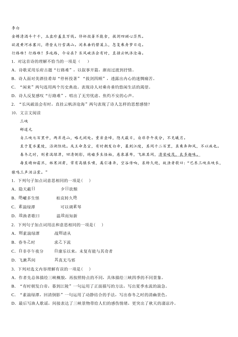 2025-2026学年江苏省苏州市XX实验中学初三入学调研考试语文试题含解析_第3页