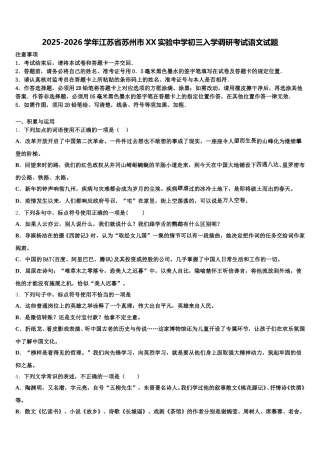2025-2026学年江苏省苏州市XX实验中学初三入学调研考试语文试题含解析