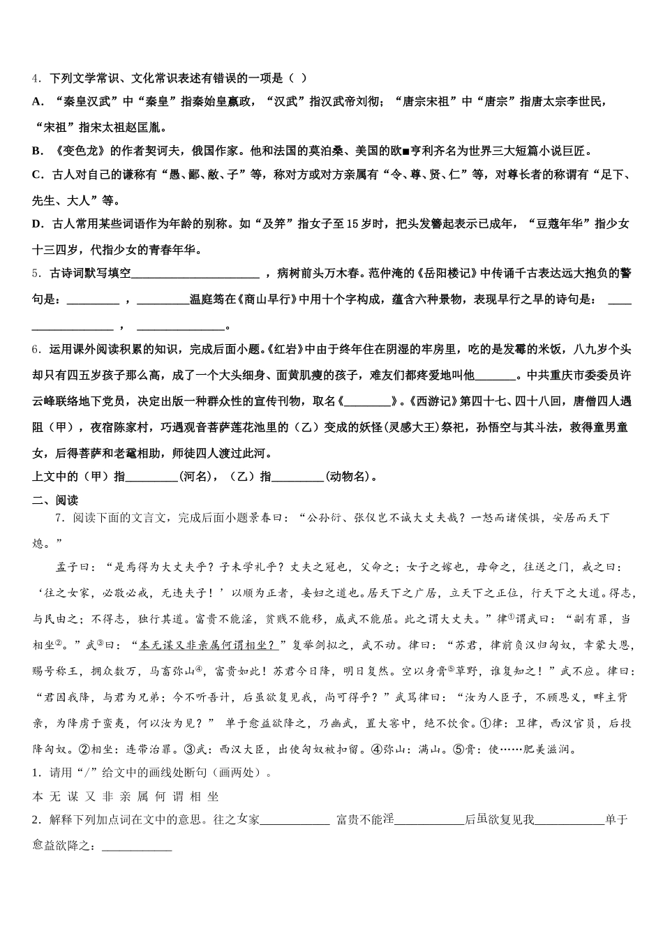 江苏省江阴市澄西中学2025-2026学年初三下学期5月学情调研考试语文试题试卷含解析_第2页
