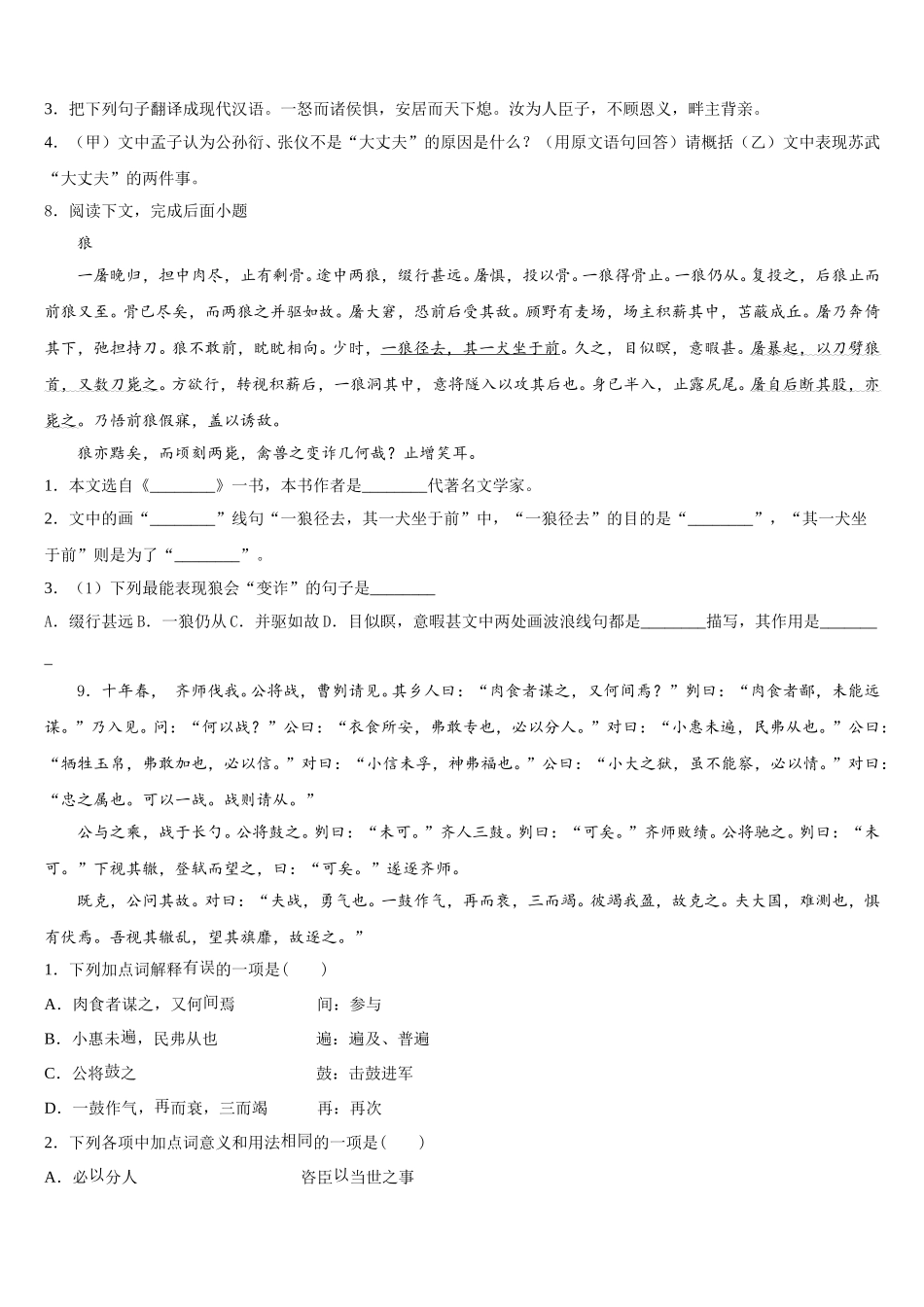 江苏省江阴市澄西中学2025-2026学年初三下学期5月学情调研考试语文试题试卷含解析_第3页