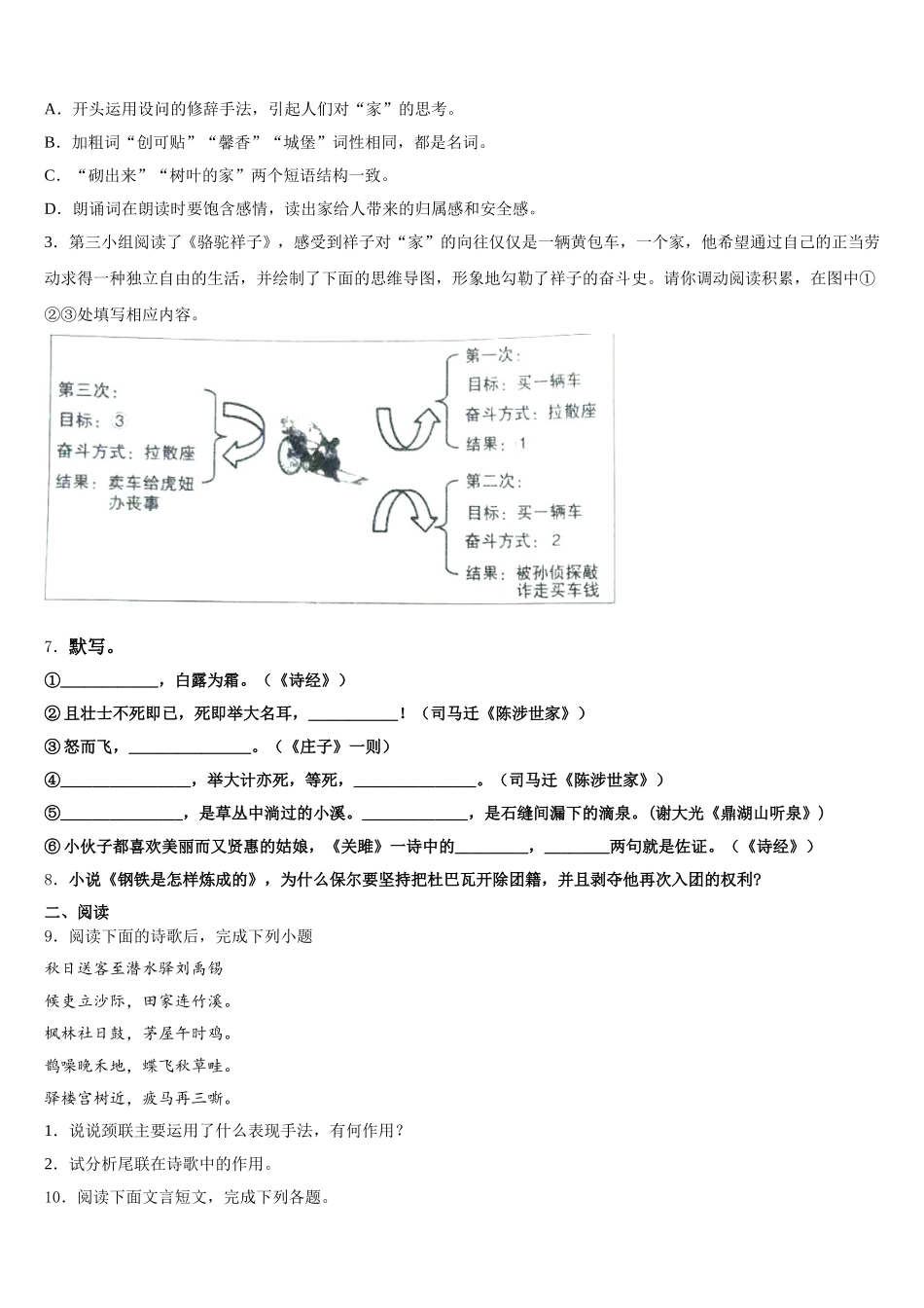 江苏省无锡江阴市2025-2026学年初三下学期阶段考试语文试题含解析_第3页