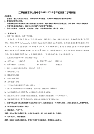 江苏省南京市上元中学2025-2026学年初三第二学期试题含解析