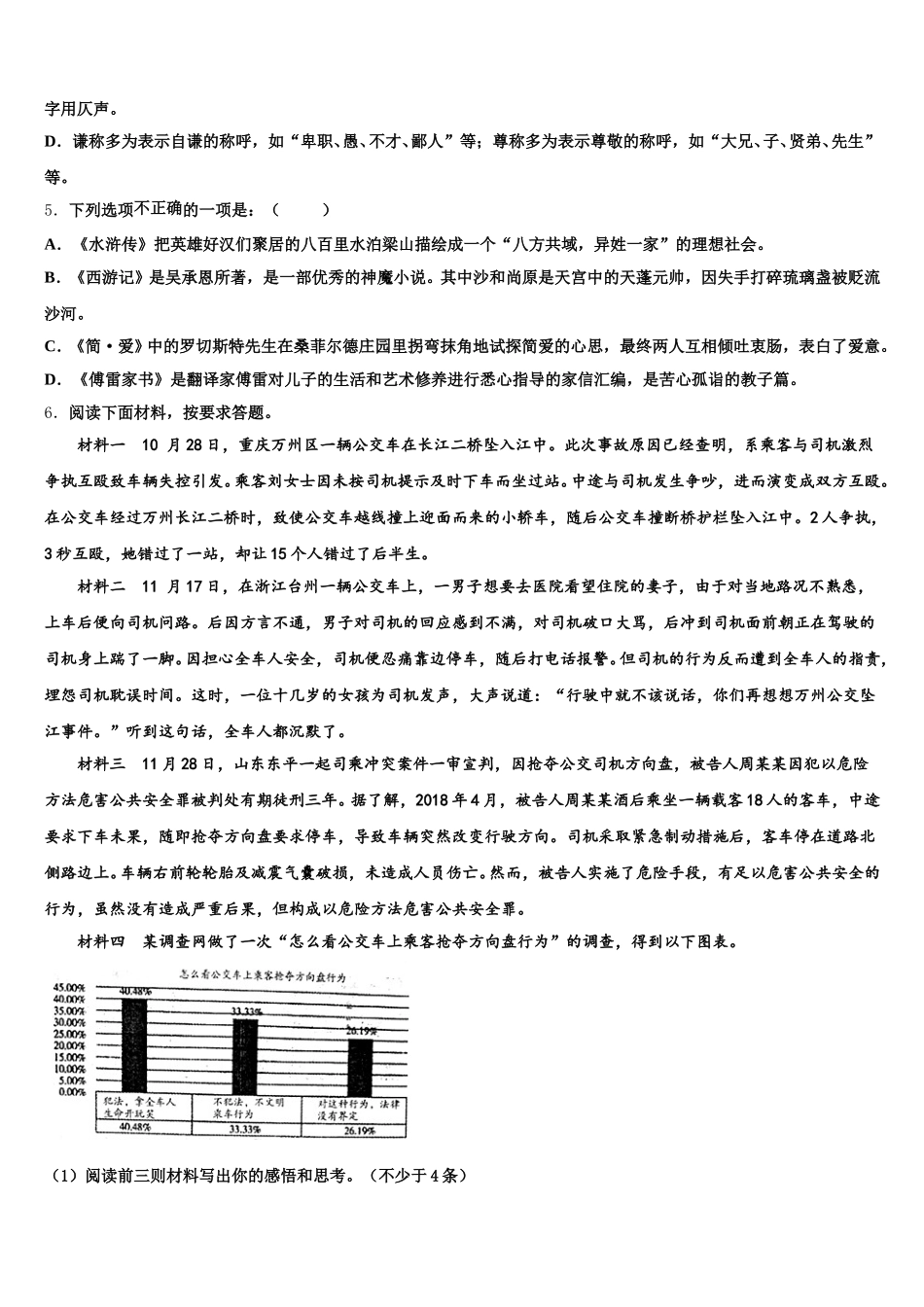 2026届江苏省海安县东片初三模拟卷(一)语文试题含解析_第2页