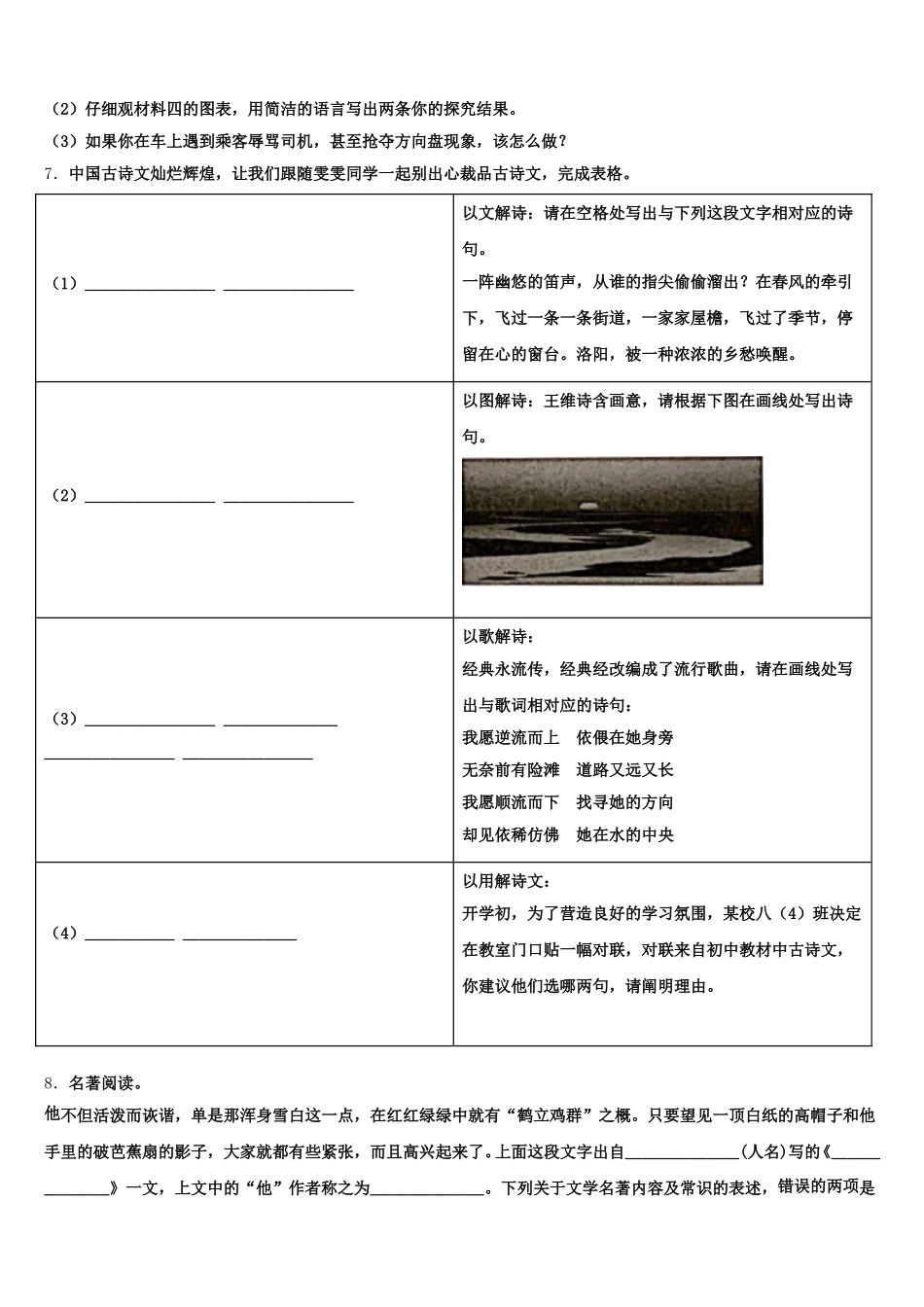 2026届江苏省海安县东片初三模拟卷(一)语文试题含解析_第3页