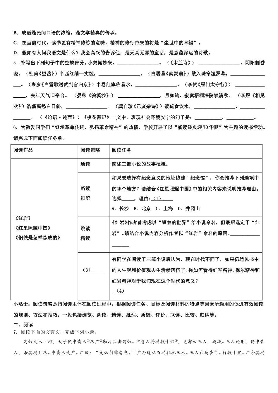 江苏省江阴市要塞片2026年初三第三次统一考试语文试题试卷含解析_第2页
