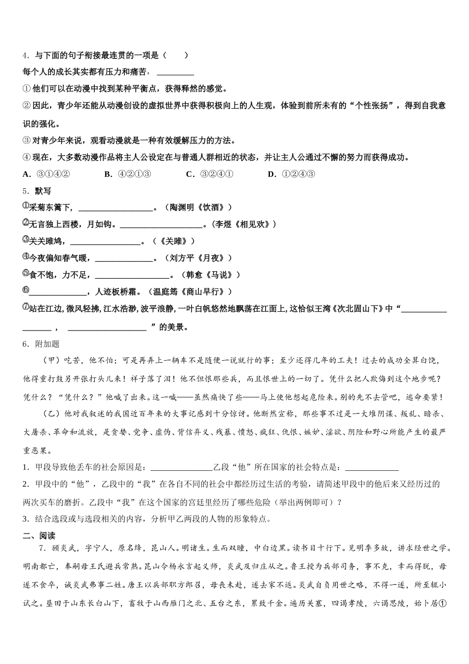 江苏省泰州民兴中学2026年初三年级320联合考试语文试题试卷含解析_第2页
