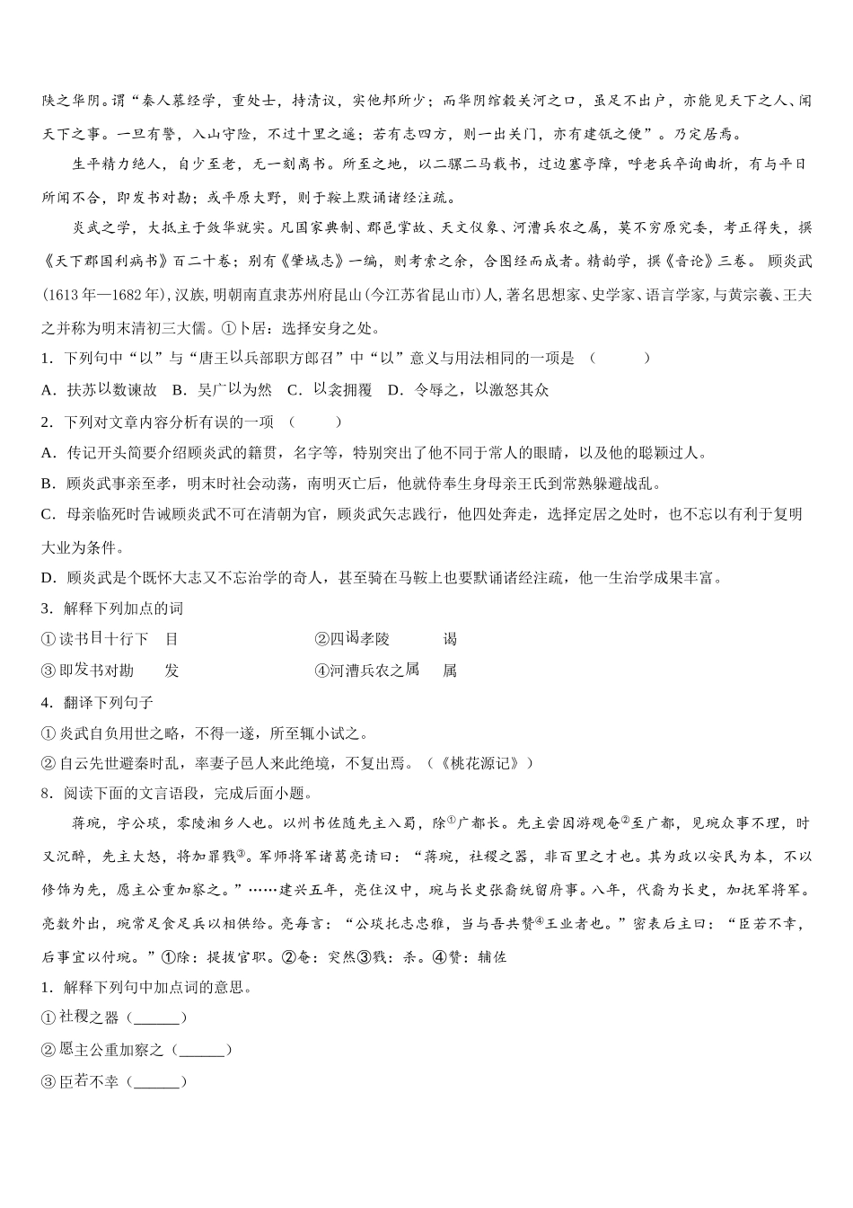 江苏省泰州民兴中学2026年初三年级320联合考试语文试题试卷含解析_第3页