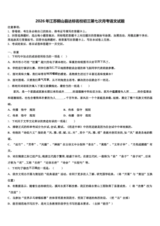 2026年江苏铜山县达标名校初三第七次月考语文试题含解析