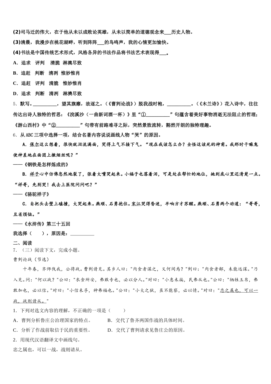 2026届江苏省盐城市盐都区重点达标名校中考语文试题总复习卷含解析_第2页
