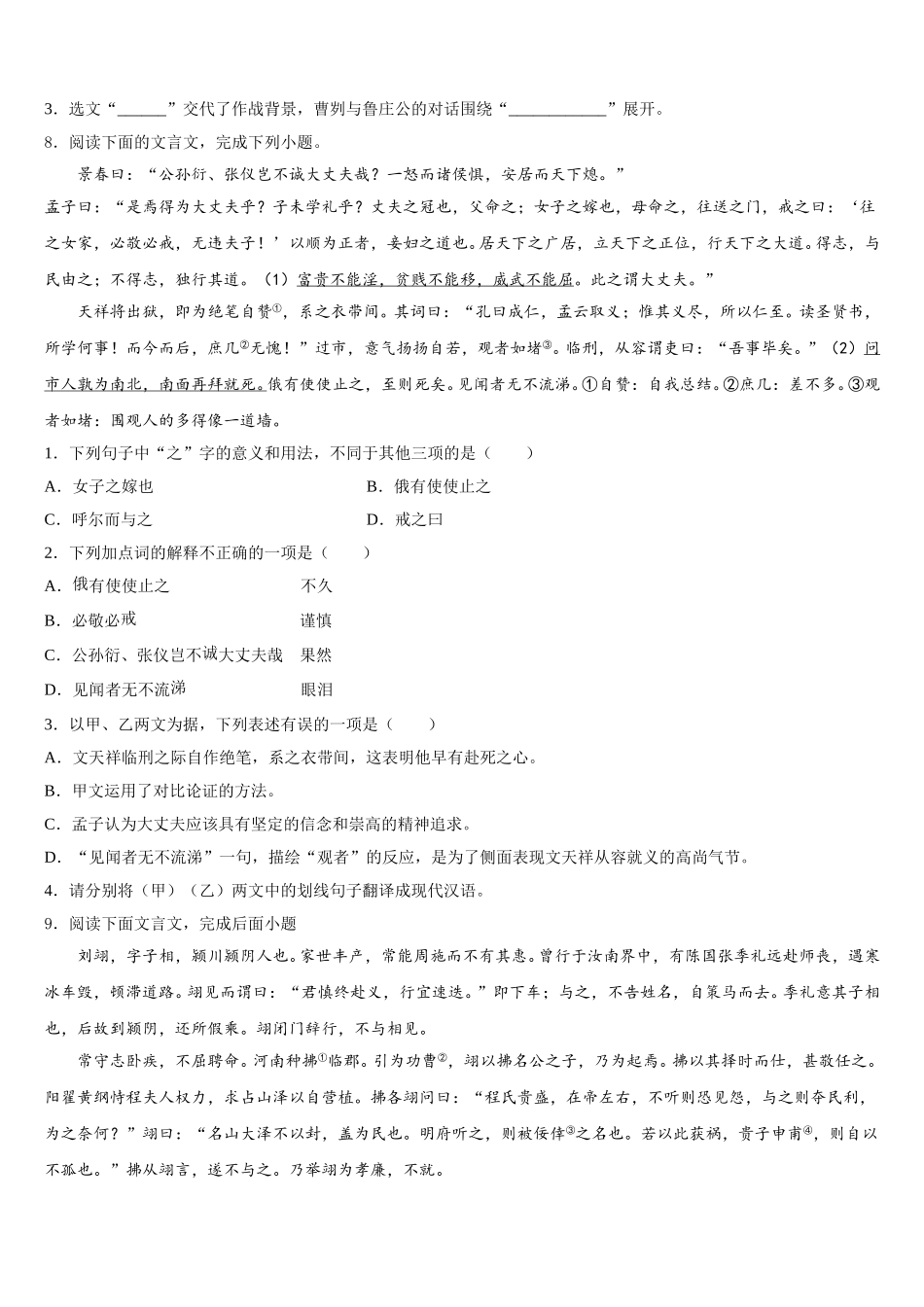 2026届江苏省盐城市盐都区重点达标名校中考语文试题总复习卷含解析_第3页