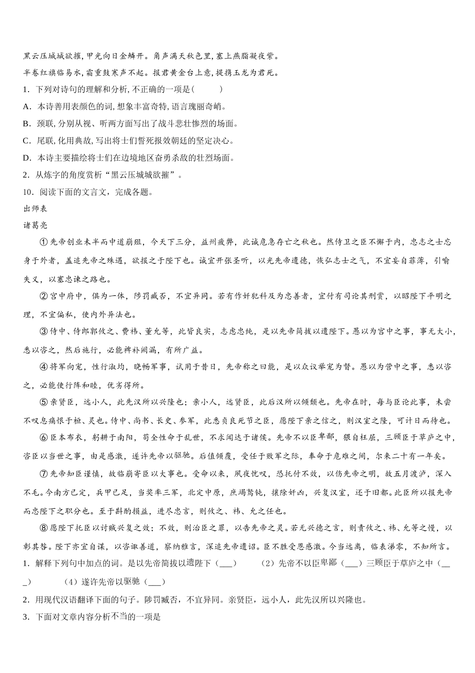 江苏省无锡市各地重点中学2026届初三5月质量调研（一模）语文试题文试题含解析_第3页