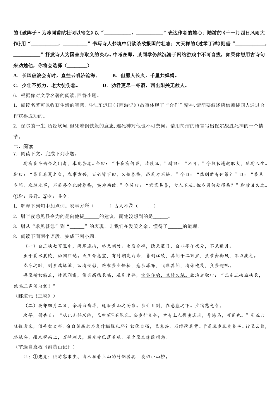 2026届江苏省泰兴市泰兴区重点中学初三下学期四调考试语文试题（8K版，含解析）含解析_第2页