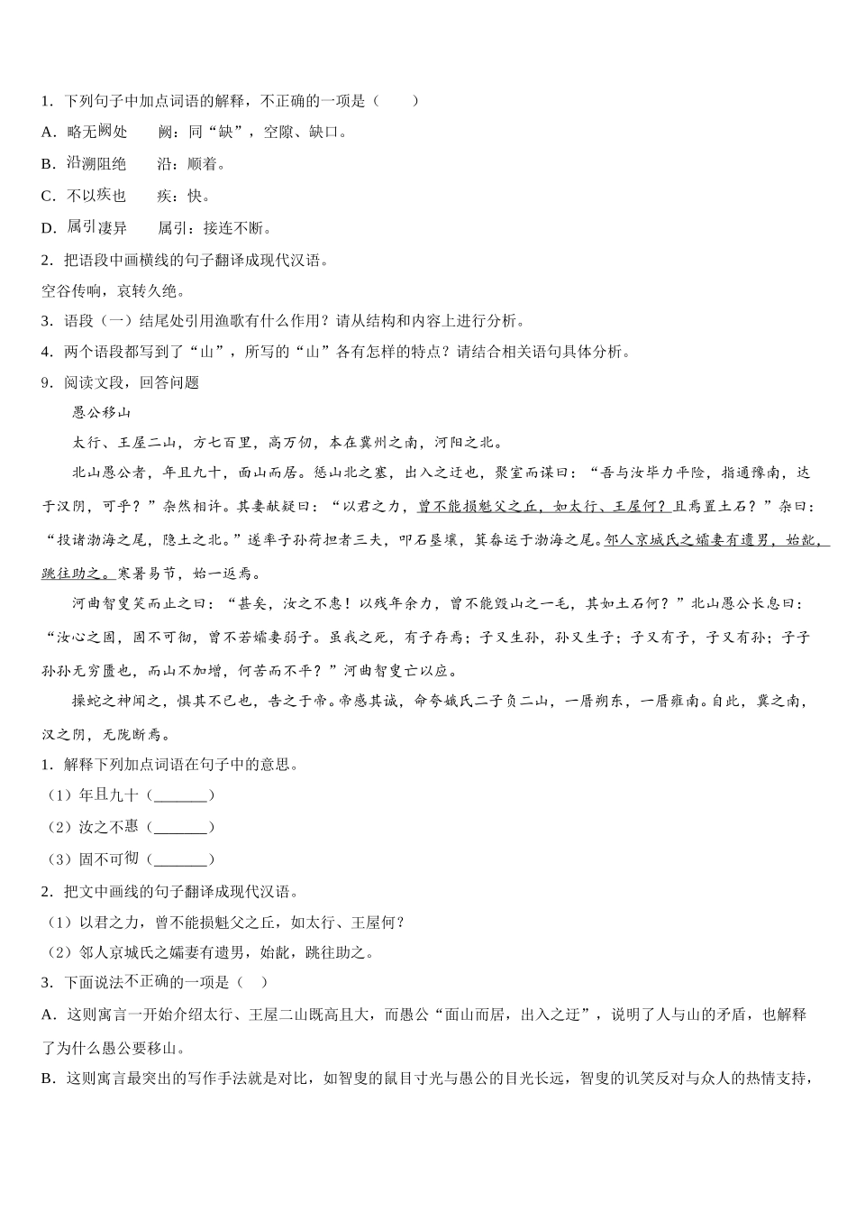 2026届江苏省泰兴市泰兴区重点中学初三下学期四调考试语文试题（8K版，含解析）含解析_第3页