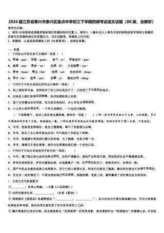 2026届江苏省泰兴市泰兴区重点中学初三下学期四调考试语文试题（8K版，含解析）含解析