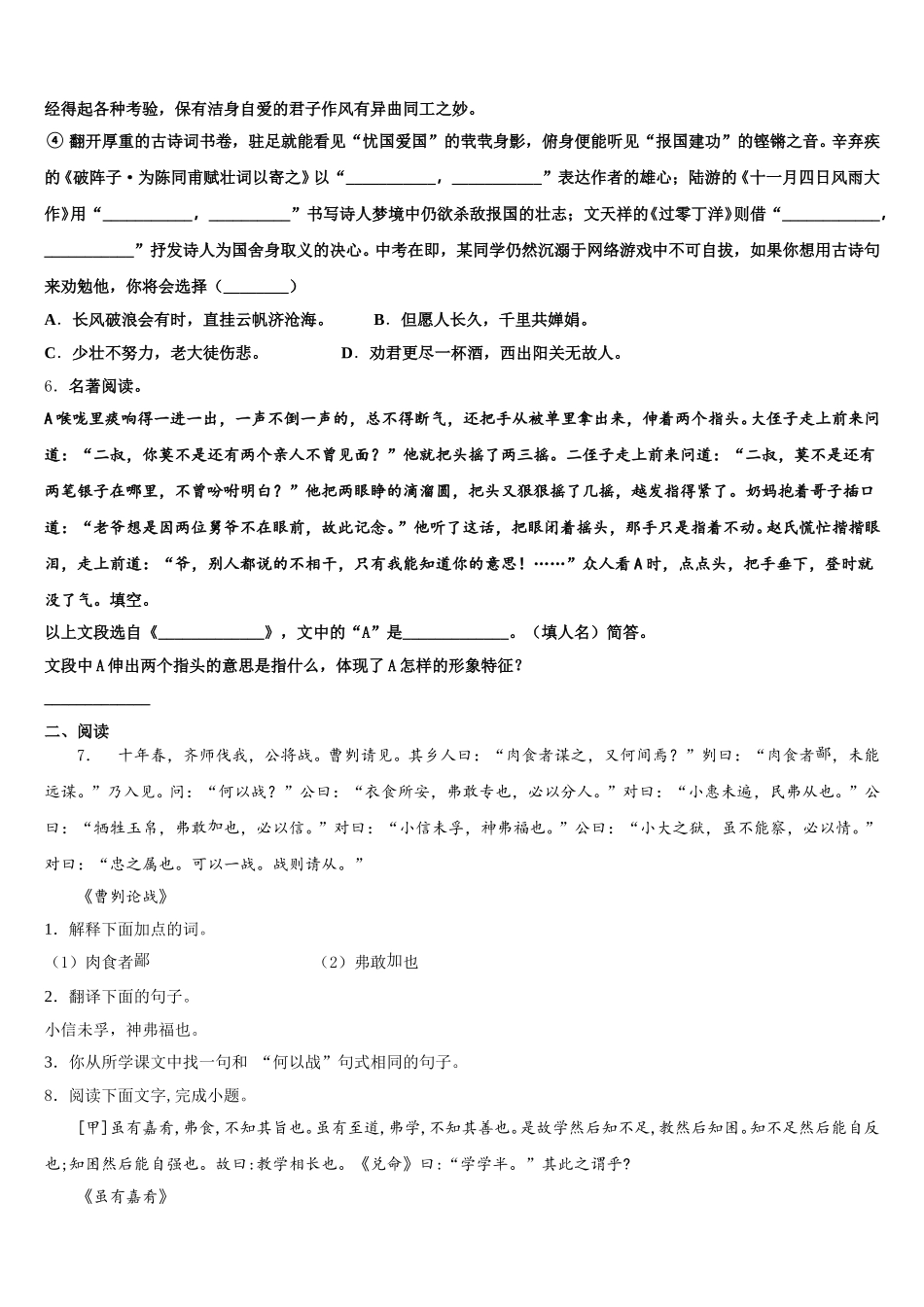 扬州梅岭中学2025-2026学年初三年级寒假验收考试语文试题试卷含解析_第2页