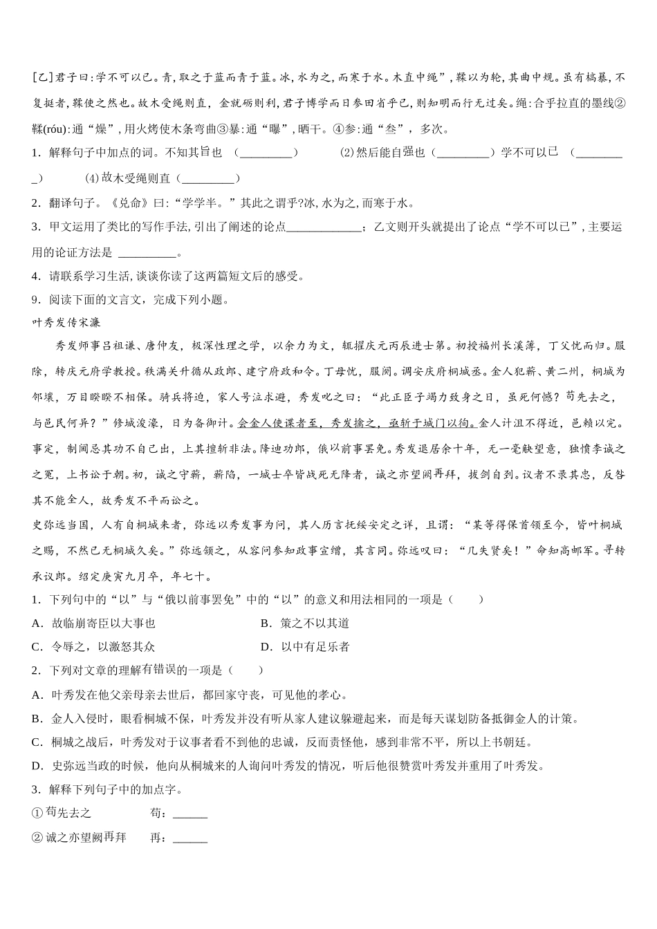 扬州梅岭中学2025-2026学年初三年级寒假验收考试语文试题试卷含解析_第3页